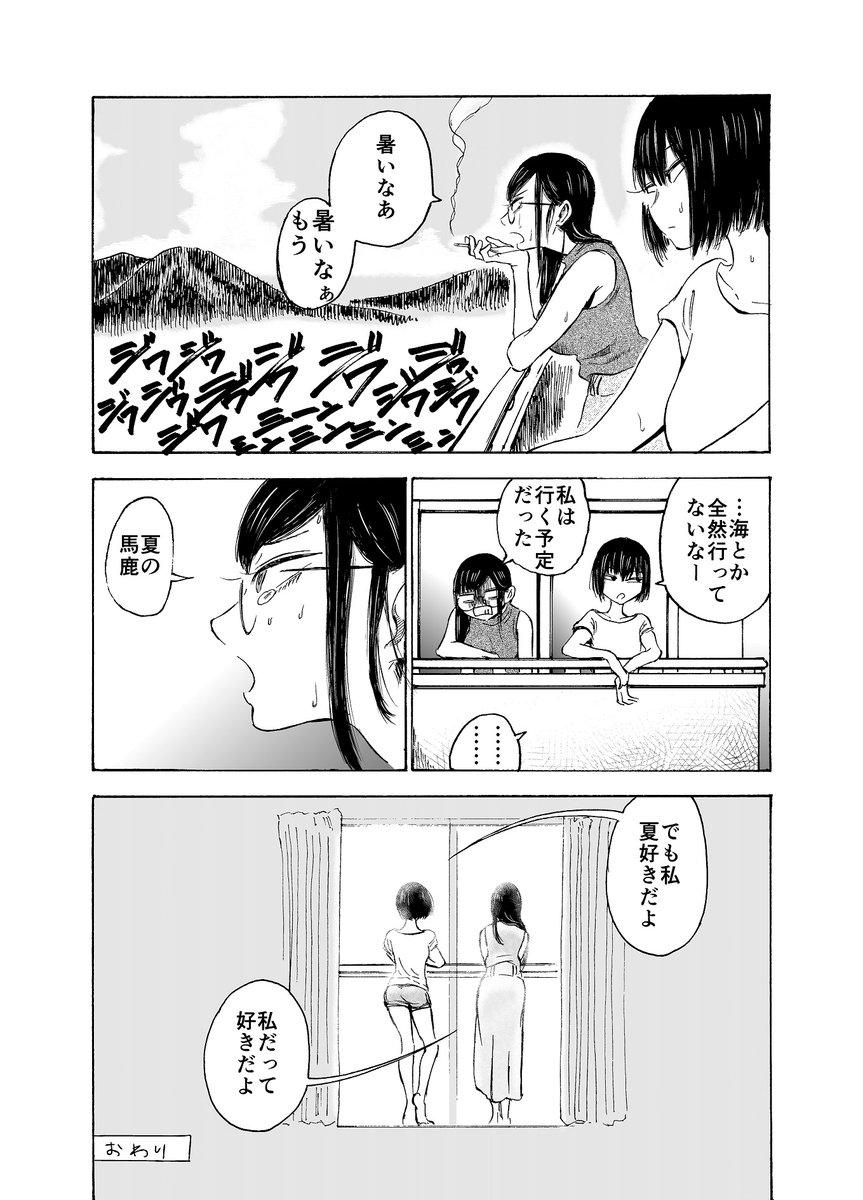 女二人が室内で夏を満喫するマンガ 