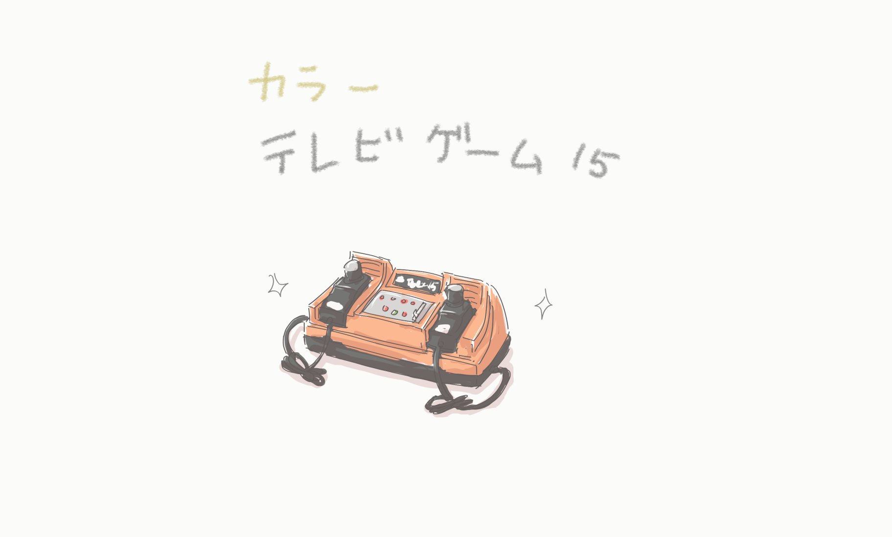 カラーテレビゲーム15 Twitter Search Twitter
