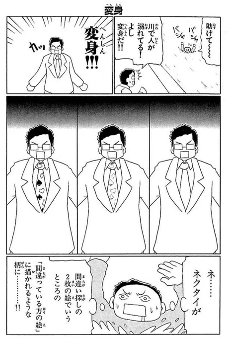 「まちがいさがし」聴くたび、昔描いたこのネタ思い出す。 