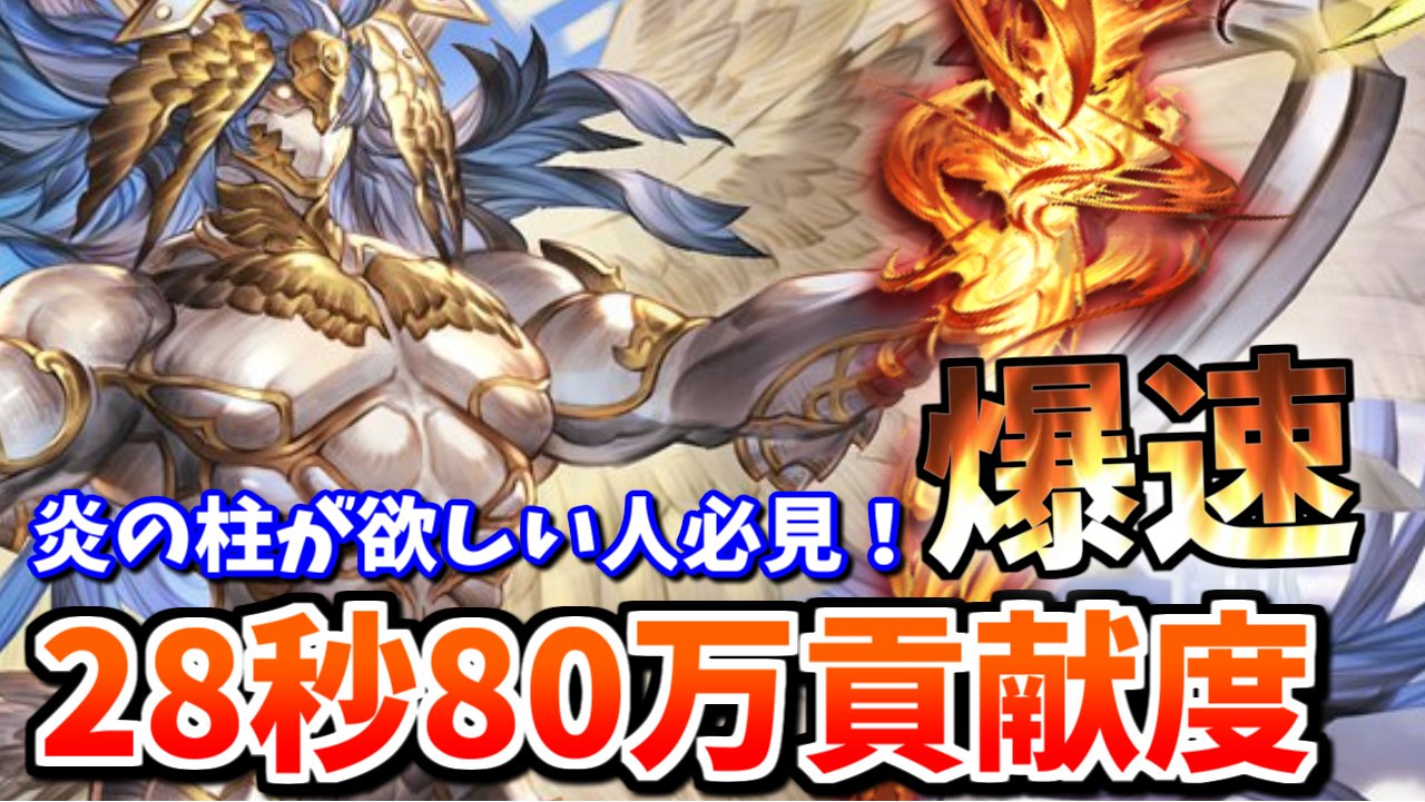 れもん 爆速でメタトロンhlの貢献度を稼げる闇レスラーの編成 Amp 動き方を解説する動画を投稿しました 炎の柱欲しい人はコレで救援での青箱率を上げられるかも 編成の説明等 実演 の3本立て 良ければrtで拡散して頂けると嬉しいです れもん 爆速でメタトロンhlの貢献度を稼げる闇レスラーの編成 Amp 動き方を解説する動画を投稿しました 炎の柱欲しい人はコレで救援での青箱率を上げられるかも 編成の説明等 実演 の3本立て 良ければrtで拡散して頂けると嬉しいです