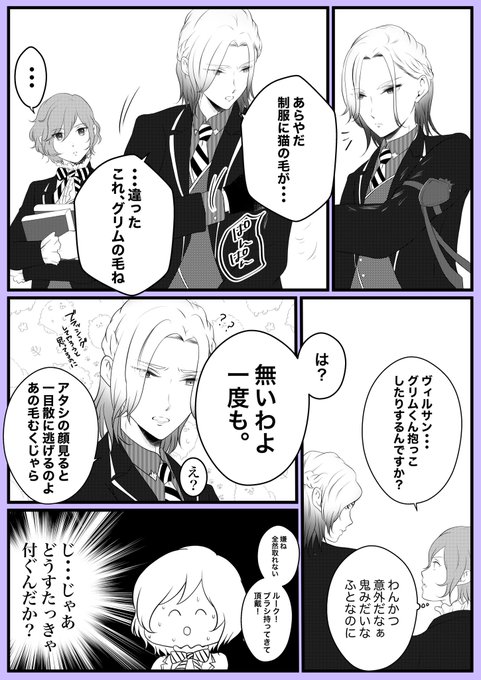 #twstプラス
ヴィル監(におわせなだけ)
?「へ、へぇ～ソウナンデスカ…」
ヴィル様制服のホームボイスネタです 