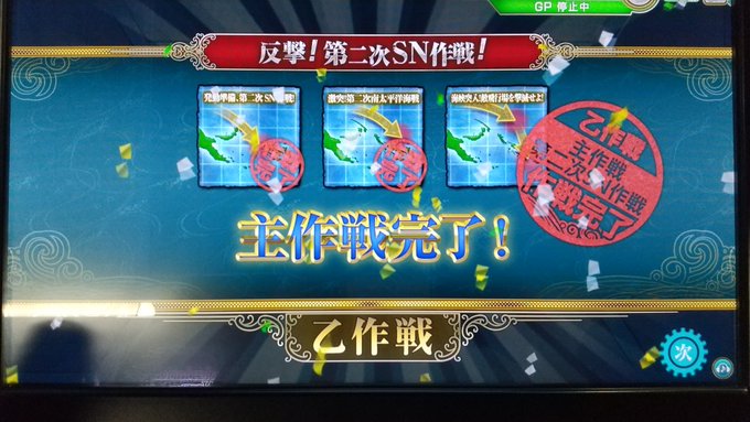 乙作戦終了。
甲作戦に挑むぞ‼️
#艦これアーケード 
