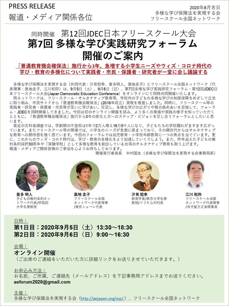 npoforlife's tweet photo. ◯フリースクール◯
ただいま開催中の第7回多様な学び実践研究フォーラムの分科会で、スタッフのひとりが登壇し、話題提供させていただきました。ご参加くださった皆さま、関係者の皆さま、ありがとうございました。
https://t.co/8DwmcNKkmu…<オンラインイベントで9月開催決定>-多様な学び/
#JDEC https://t.co/VnS5ji2xt8