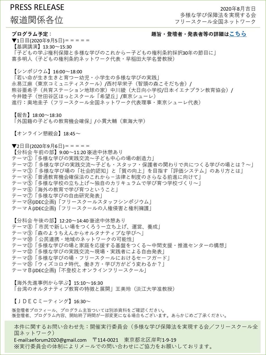 npoforlife's tweet photo. ◯フリースクール◯
ただいま開催中の第7回多様な学び実践研究フォーラムの分科会で、スタッフのひとりが登壇し、話題提供させていただきました。ご参加くださった皆さま、関係者の皆さま、ありがとうございました。
https://t.co/8DwmcNKkmu…<オンラインイベントで9月開催決定>-多様な学び/
#JDEC https://t.co/VnS5ji2xt8
