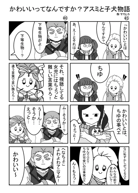 生きてるって感じ～ぷいくあ～23 