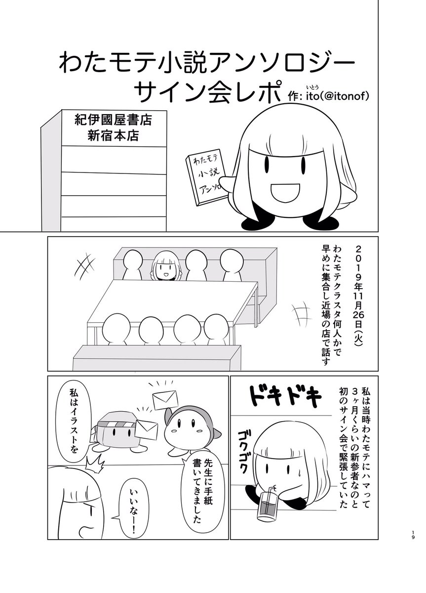 わたモテ小説アンソロジーサイン会レポ漫画(1/2)

気づいたらもう10ヶ月も前のことでした。
#わたモテ #watamote 