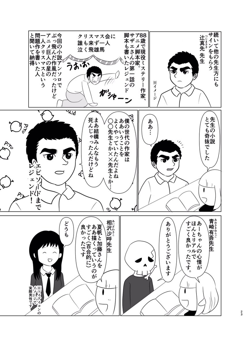 わたモテ小説アンソロジーサイン会レポ漫画(2/2)
#わたモテ #watamote 

こちらのレポ漫画は9/22モテ即6の新刊に再録します。

あとこの小説アンソロは最近電子版も出てます。
https://t.co/p3wLr0ulrQ 