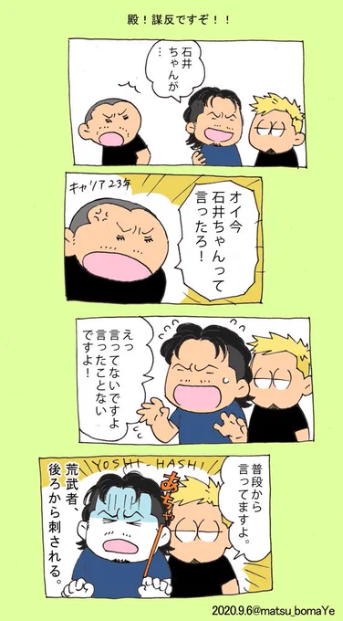 矢野選手のYouTubeエピソードを漫画にしました。仲の良さからか、後藤選手にはやんわり手厳しいコメントのYOSHI-HASHI選手。むっちゃおもしろい? #手に汗握ったぜ https://t.co/fjQByoXduA 