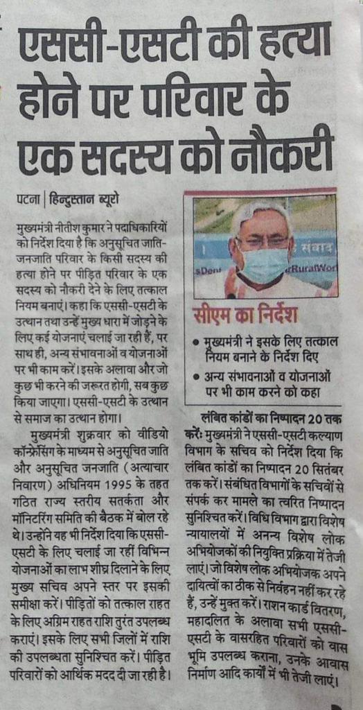 नितीश कुमार जी कह रहे है कि दलितों की हत्या हुई तो सरकारी नोकरी देंगे। मैं नितीश कुमार जी को बता देता हूँ हमारे लोगों की जान इतनी सस्ती नही है यदि हमारे लोगों की हत्या हुई तो हम अपराधी को एक दिन भी चैन से सोने नही देंगे।
<a href="/BhimDemocracy/">SaveDemocracy</a> 
<a href="/rohit_nation1st/">Rohit_Nation1St</a> 
<a href="/pandor_7/">༺🦁 𝐁𝐇𝐀𝐑𝐀𝐓𝐏𝐀𝐍𝐃𝐎𝐑 𝐎𝐅𝐅𝐈𝐂𝐈𝐀𝐋 🦁༻</a> 
<a href="/SurennGothwal/">srnツmeghwal</a>