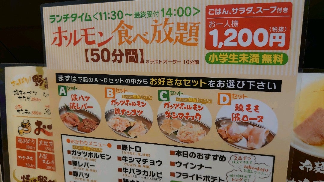 Z っu ホルモン食べ放題に来た 仙臺ホルモン ガッツ石巻蛇田店 In 石巻市 宮城県 T Co Jsvxnspbjm