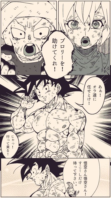『#ドラゴンボール超ブロリー外伝LAST⑨』
不定期更新!
次回の更新も楽しみにして頂ければ幸いでございます!??
#ドラゴンボール超ブロリー外伝
#漫画が読めるハッシュタグ
#ドラゴンボール超
#DragonBall 