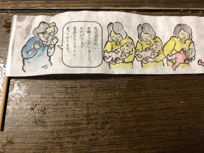 なんか出てきた。娘が生まれた時に御祝いを贈って下さった方に送った豆巻物かな?この頃は家でプリントをするのが楽しかった。
いまはめんどくさいなー。インクの取り替えとか大変だよね。 