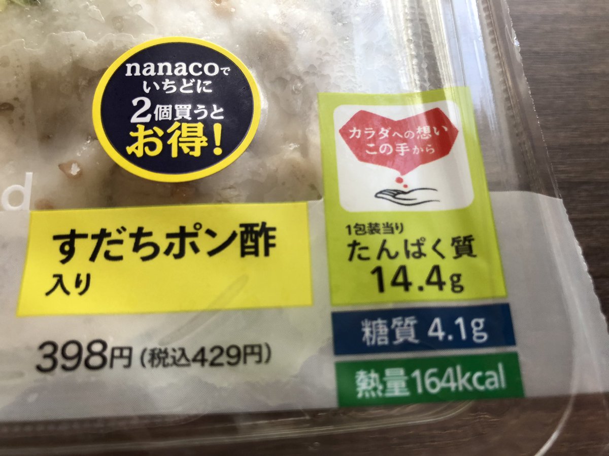 いそぴょん ホテルの朝食もコンビニおにぎり サンドイッチも炭水化物摂り過ぎるし って事で サラダを セブンイレブンは需要に合ったものをタイムリーに提供してくれることが多い 女性の食事みたい 笑 昼以降安心して大阪の炭水化物を食べよう 糖質
