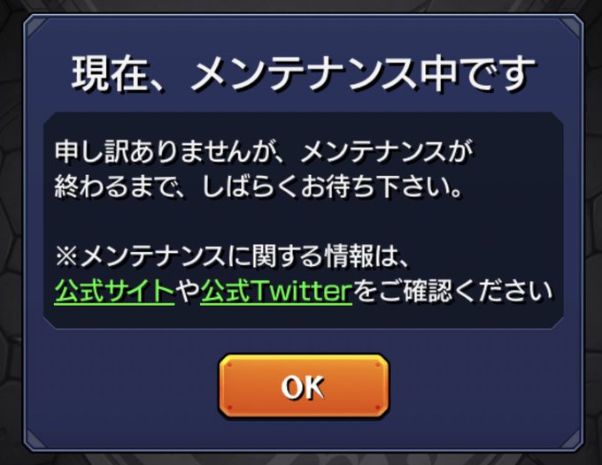 緊急 モンストメンテ マルチで不具合 プレイ中に緊急メンテきた など みんなの反応まとめ まとめダネ 緊急 モンストメンテ マルチで不具合 プレイ中に緊急メンテきた など みんなの反応まとめ まとめダネ