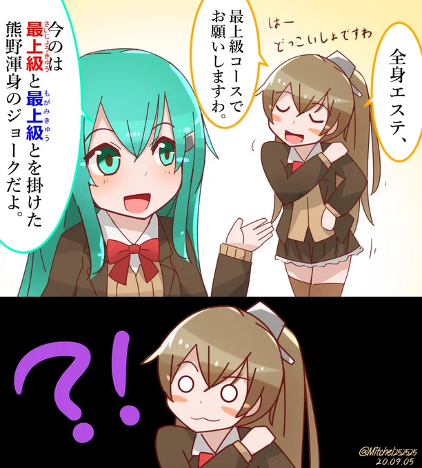 イッツくまのんジョーク!!
#艦これ版深夜の真剣お絵描き60分一本勝負
#艦これ版真剣お絵描き60分一本勝負_20200905 
