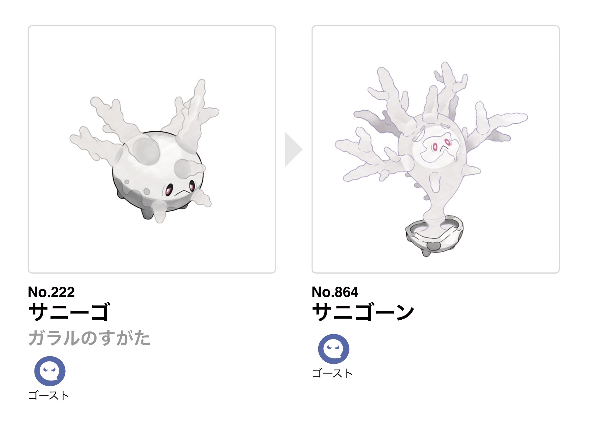 Onepoke 在 Twitter 上 サニーゴはゴーストタイプで進化するとサニゴーン バリヤードはエスパー こおりタイプでバリコオルに進化 T Co Ufrqmvjtzz T Co Trw6ykxicv Twitter