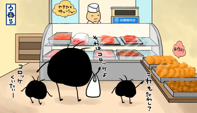 ウニら商店街編②母ちゃんとお肉屋さんへ。揚げたてのコロッケで盛り上がってますよぅ。アッツアツのコロッケ美味しいけどヤケドしない様にね #ウニら #イラスト #イラスト好きと繋がりたい #ゆるいイラスト #絵柄が好みって人にフォローされたい #親子ウニら #商店街 #肉屋のコロッケ 