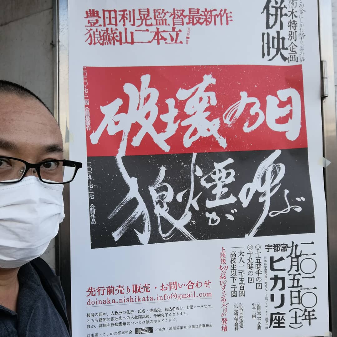 高橋典幸 上映後は切腹ピストルズさんによる迫力の生演奏 映画 狼煙が呼ぶ 劇中曲 狼信仰 映画 破壊の日 予告編使用曲 耕し を最前列席で堪能しました 圧巻です 宇都宮ヒカリ座 切腹ピストルズ 狼煙が呼ぶ 破壊の日