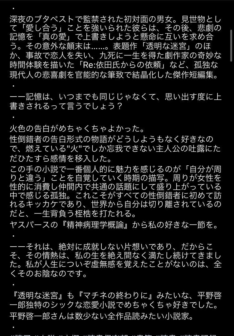 平野啓一郎 Rt Tumugu Maktub 平野啓一郎 透明な迷宮 読了 T Co 353ncgwtji T Co 1iwb7sdqim Twitter