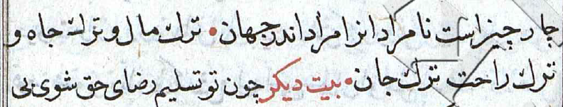 Çâr çîzest nâ-murâdân-râ murâd ender-cihân
Terk-i mâl ü terk-i câh u terk-ı rahât terk-i cân

(Dünyada muratsızların muradı dörttür: Malı terk, makamı terk, rahatı terk ve canı terk.)

Şeyh İlâhî