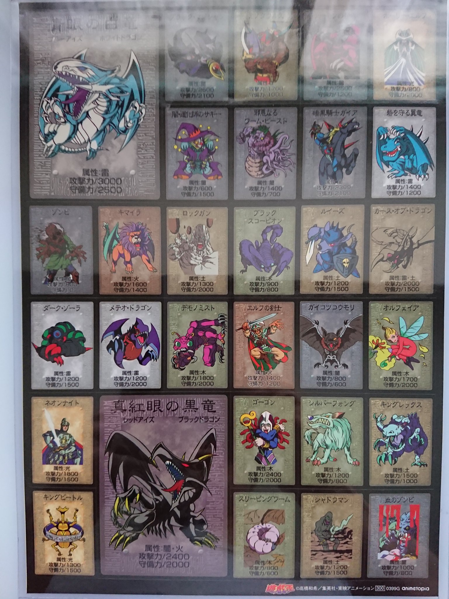 遊戯王 東映 下敷き シール 99年 東映アニメフェア 遊戯王 高橋和希