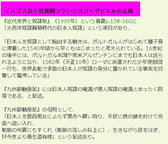 Soro Bea g Tokyo 172 大村大次郎 徳川家康 キリスト教を徹底弾圧した 深い事情 イエズス会 ポルトガル の 日本人奴隷貿易 にも触れないとダメでしょ