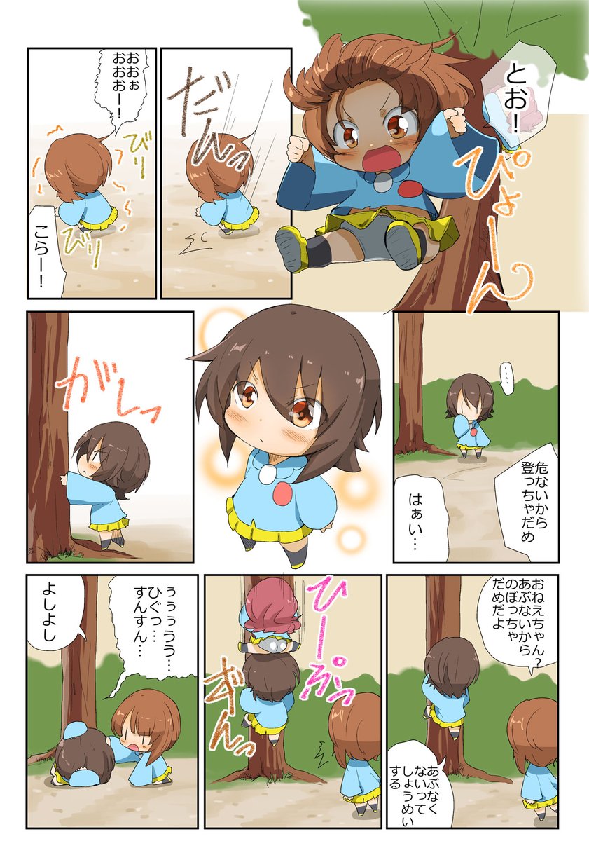がるぱん幼稚園りたーんず! 104話目
おねえちゃん… 
