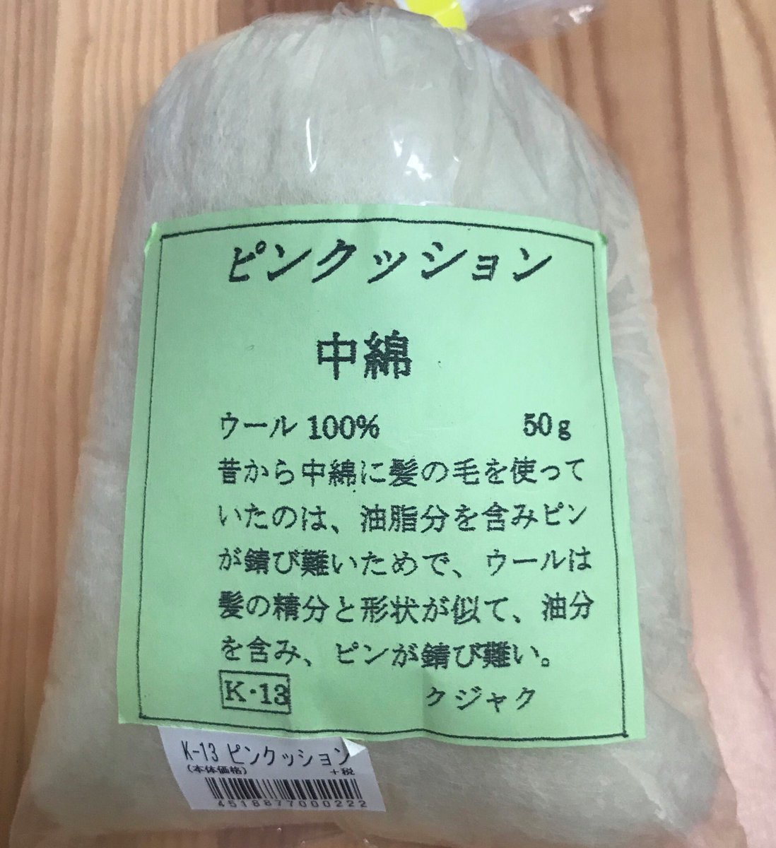 なー ぎー も 針山の中身に昔は髪の毛使ってたんや モーリシャスのニュースを追えていない