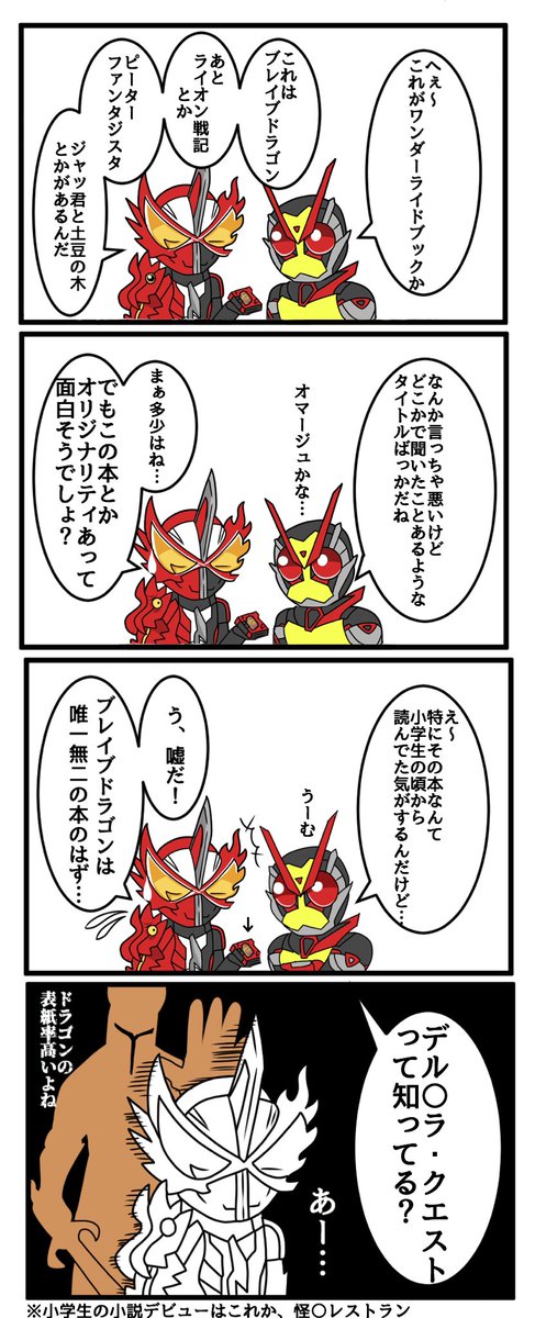 令和ライダー第2作目
仮面ライダーセイバーの始まり始まり〜 