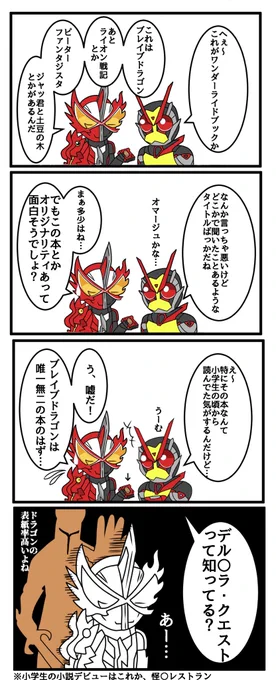 令和ライダー第2作目仮面ライダーセイバーの始まり始まり〜 