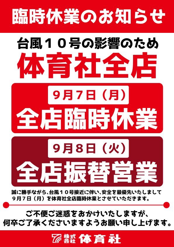 体育社（野球） tweet media