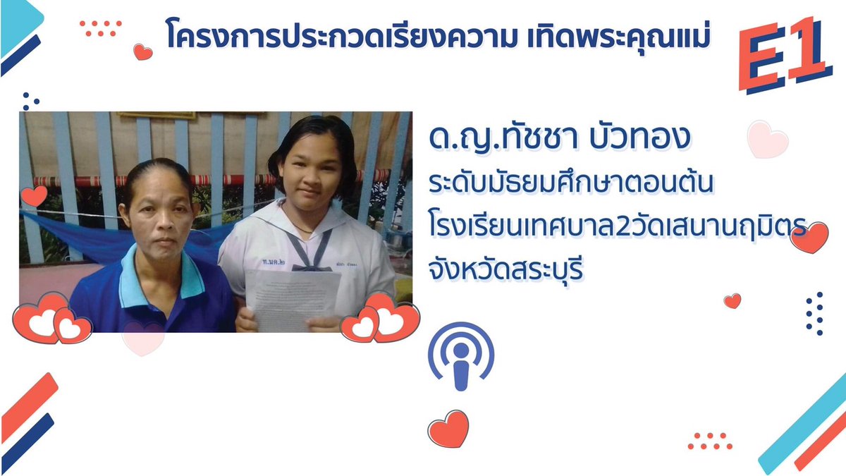anus32764887's tweet photo. โครงการประกวดเรียงความ “เทิดพระคุณแม่” E1

https://t.co/hbES0mebso

#น้ำใจแม่ #เทิดพระคุณแม่ #Dnewmedia @Dnewmedia https://t.co/fBAQinVfYW