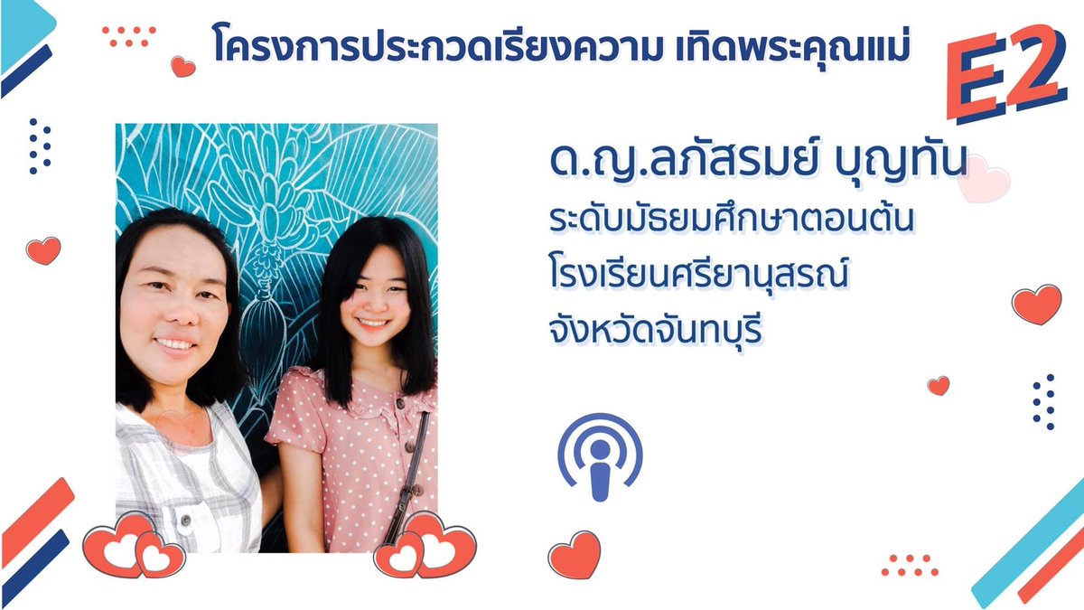 anus32764887's tweet photo. โครงการประกวดเรียงความ “เทิดพระคุณแม่” E2

https://t.co/A6PyWeiqvW

#น้ำใจแม่ #เทิดพระคุณแม่ #Dnewmedia @Dnewmedia https://t.co/PFDddTKW1k