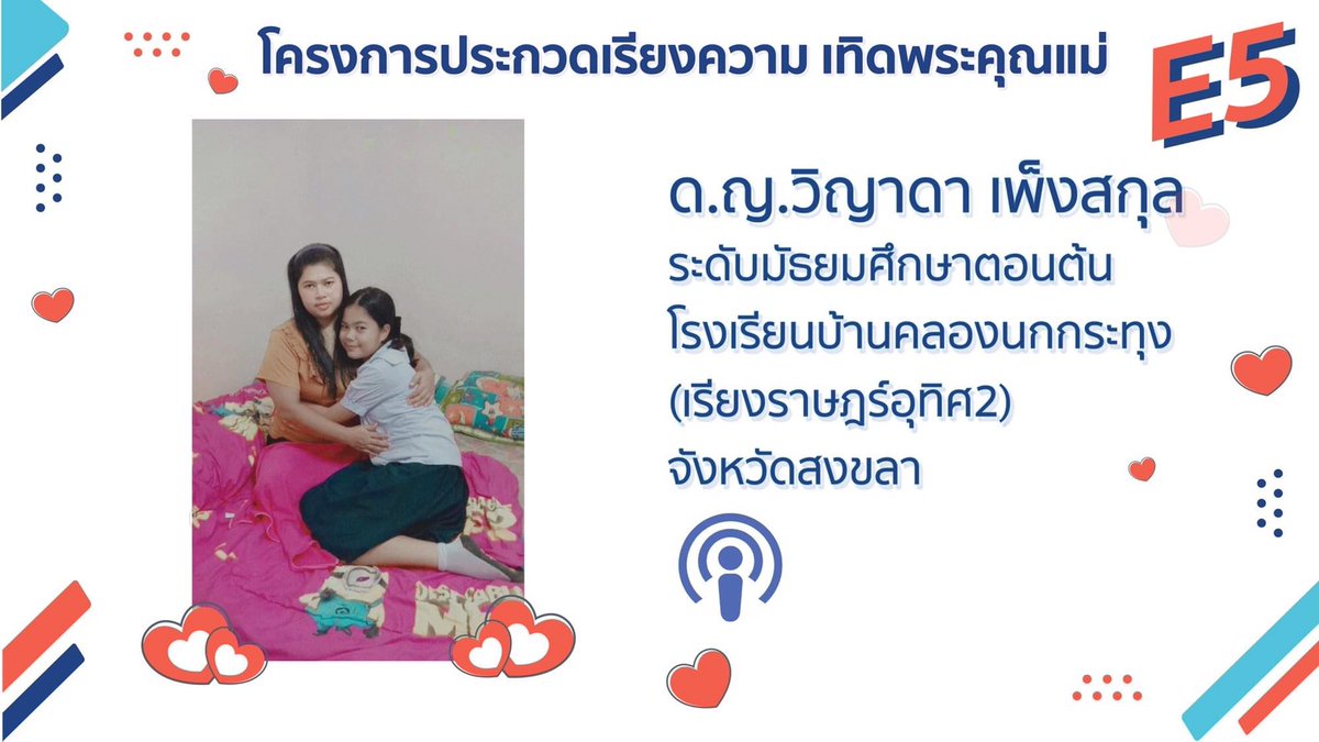 anus32764887's tweet photo. โครงการประกวดเรียงความ “เทิดพระคุณแม่” E5

https://t.co/9bSe0dCN0a

#น้ำใจแม่ #เทิดพระคุณแม่ #Dnewmedia @Dnewmedia https://t.co/zsDQFcXyfN