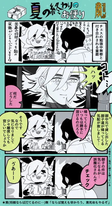 鬼滅4コマ【御中元と残暑見舞い】??❄️
1〜3頁+オマケ

無惨と、無限城に召喚された童磨、結晶ノ御子達がメイン 