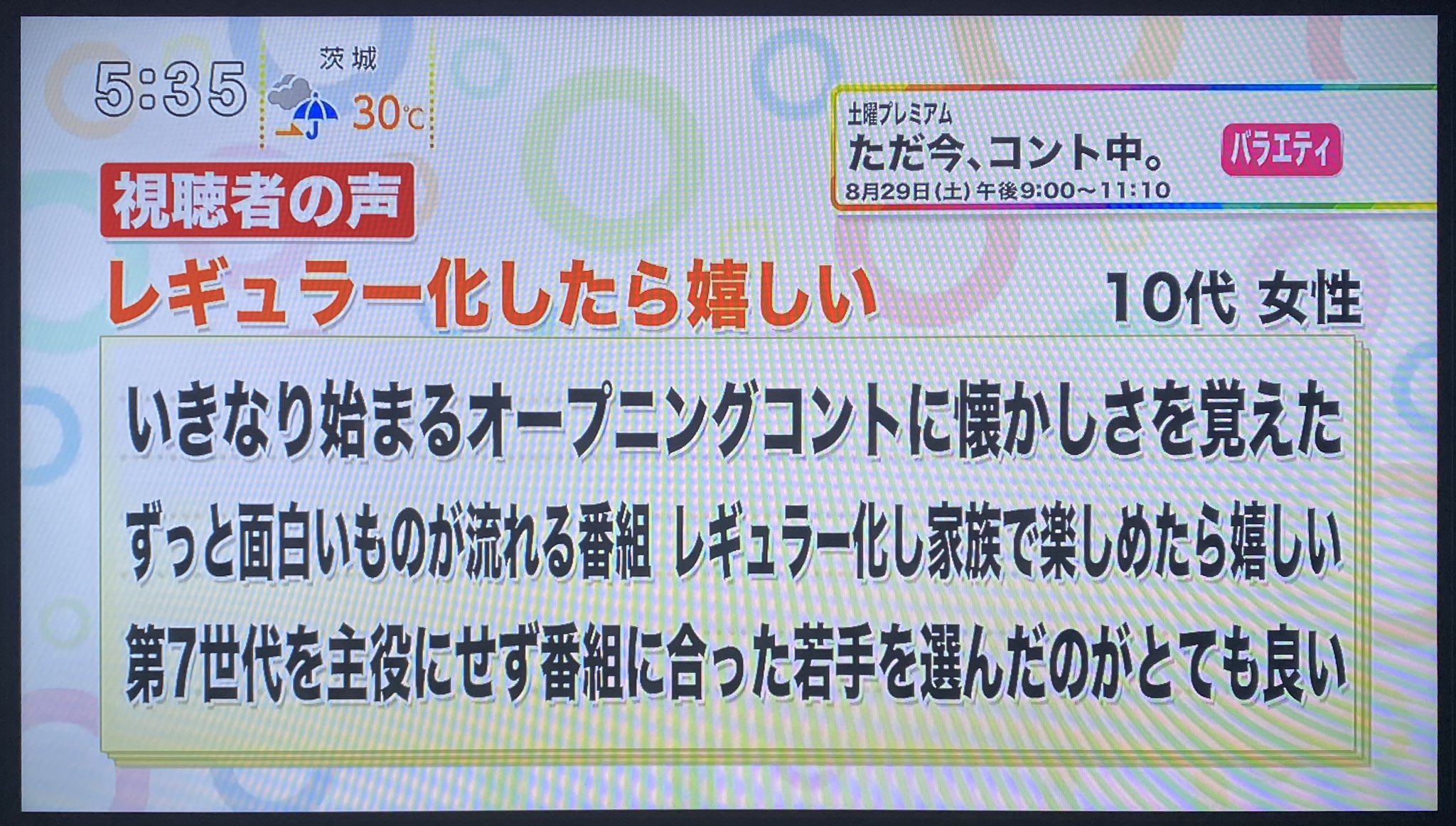 ロージー 10代女性の素晴らしい意見