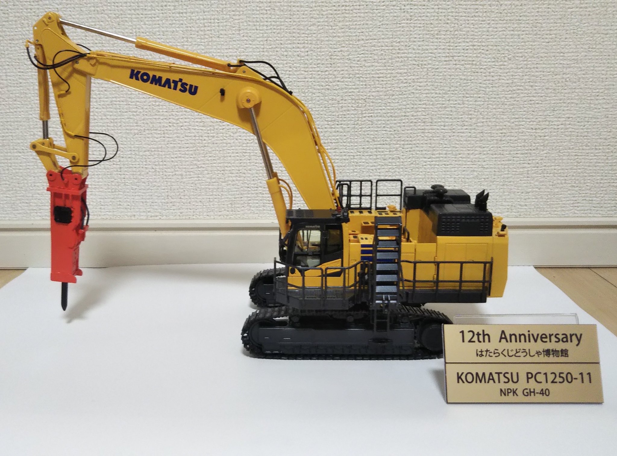 PC1250-11 はみ出 1/50 コマツ建機 PC1250-11 はみ出 1/50 コマツ建機