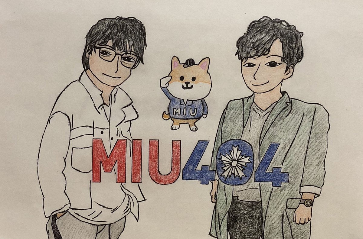 Miu404のイラストを描きました 綾野剛さん 星野源さん初描きです 素敵なタグがあったので使わせていただきます W Miu404 Miu404イラスト企画 ツイレポ