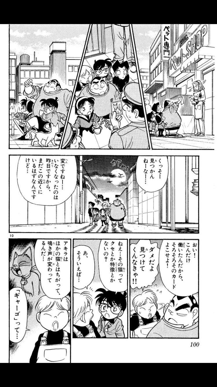 Twitter 上的 コナン漫画 結成 少年探偵団 名探偵コナン漫画6巻 T Co Yeaucwt36g Twitter