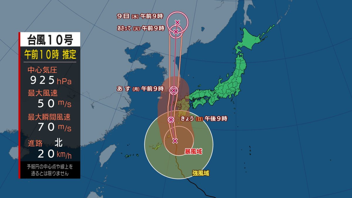 obs_w's tweet photo. 【台風10号】
気象庁は九州への台風特別警報発表の可能性は低いとしましたが非常に強い勢力で接近することには変わりなく引き続き厳重な警戒が必要。
大分県には明日の明け方にかけて最接近する予想ですが
早い所できょう昼過ぎに強風域に、夜遅くには暴風域に入る見込み。早めの安全確保を。#台風10号 https://t.co/Uv90gHBkVk