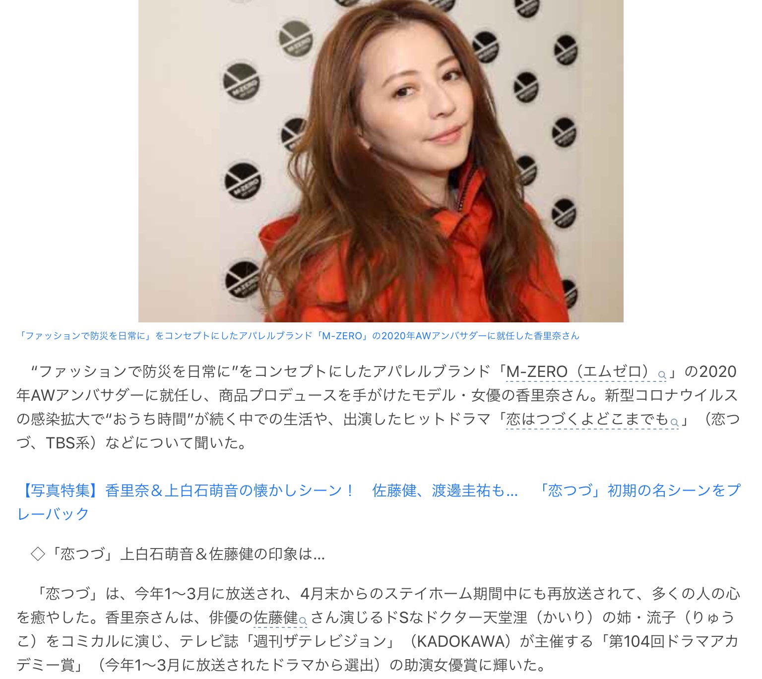 もねねん 香里奈さんが 恋つづ について 語ってくれています 上白石萌音 恋つづ T Co 8u4lrzdp Twitter もねねん 香里奈さんが 恋つづ について 語ってくれています 上白石萌音 恋つづ T Co 8u4lrzdp Twitter