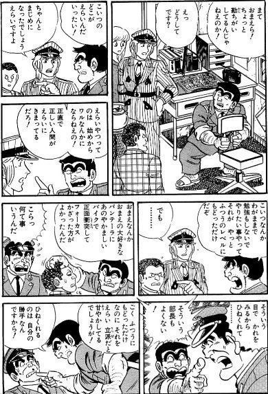こち亀って深いよなぁ。。 今は規制、規制で言いたいことも言えない