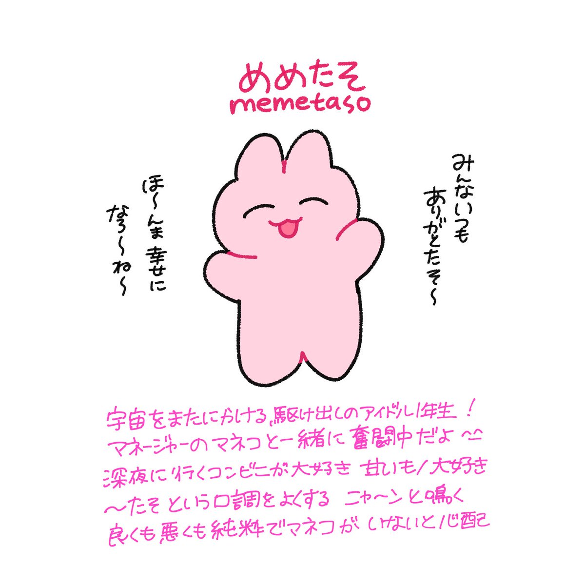 めめたそとマネコの紹介です??
めめねねコンビをよろしくたそ〜?? 