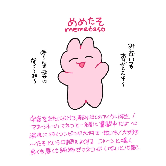 めめたそとマネコの紹介です??
めめねねコンビをよろしくたそ〜?? 