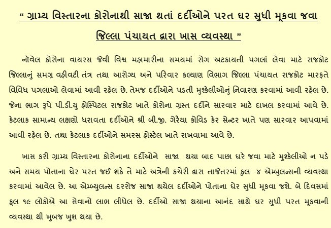DDO Rajkot tweet media