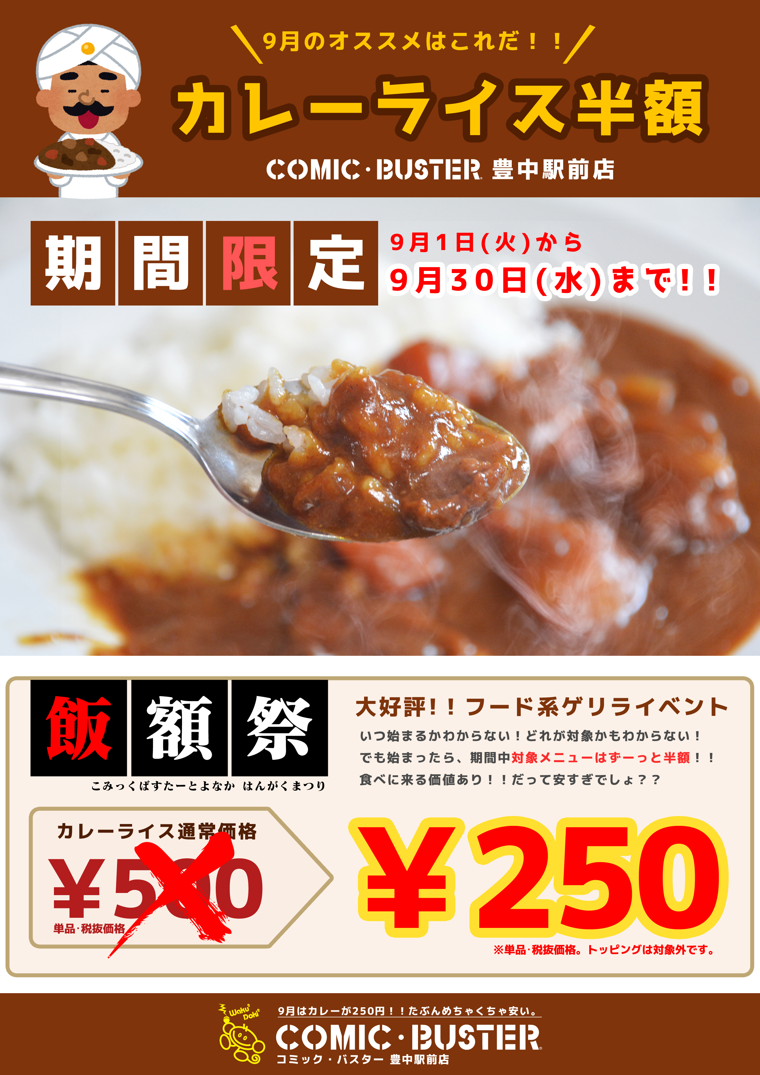 公式 コミックバスター豊中駅前店 Cb Toyonaka Twitter