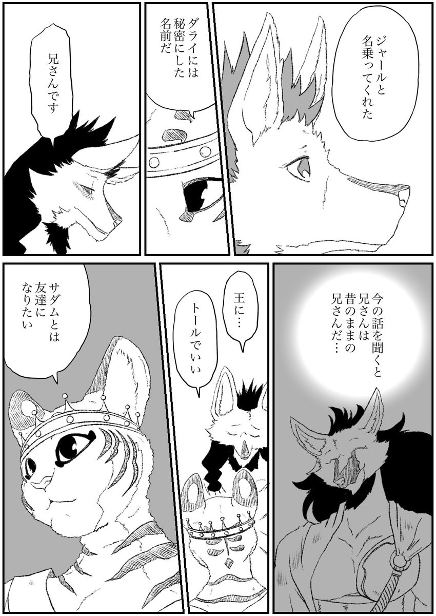 #オリジナル #獣人 #竜人と贄王 竜人と贄王 その38 