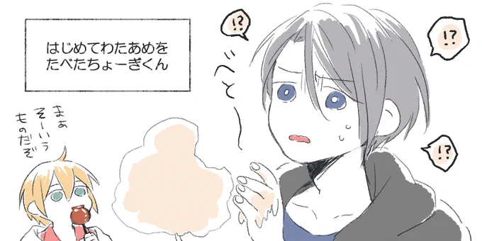 ちょうぎくん…ちょうぎくん…どうかわたあめを食べてくれ……意外と手につくことに不快感を覚えてくれ………私の命が救われるので………後生だ…………くにぴろくんは元気に林檎飴をかじってくれ…健やかに生きてくれ…… 