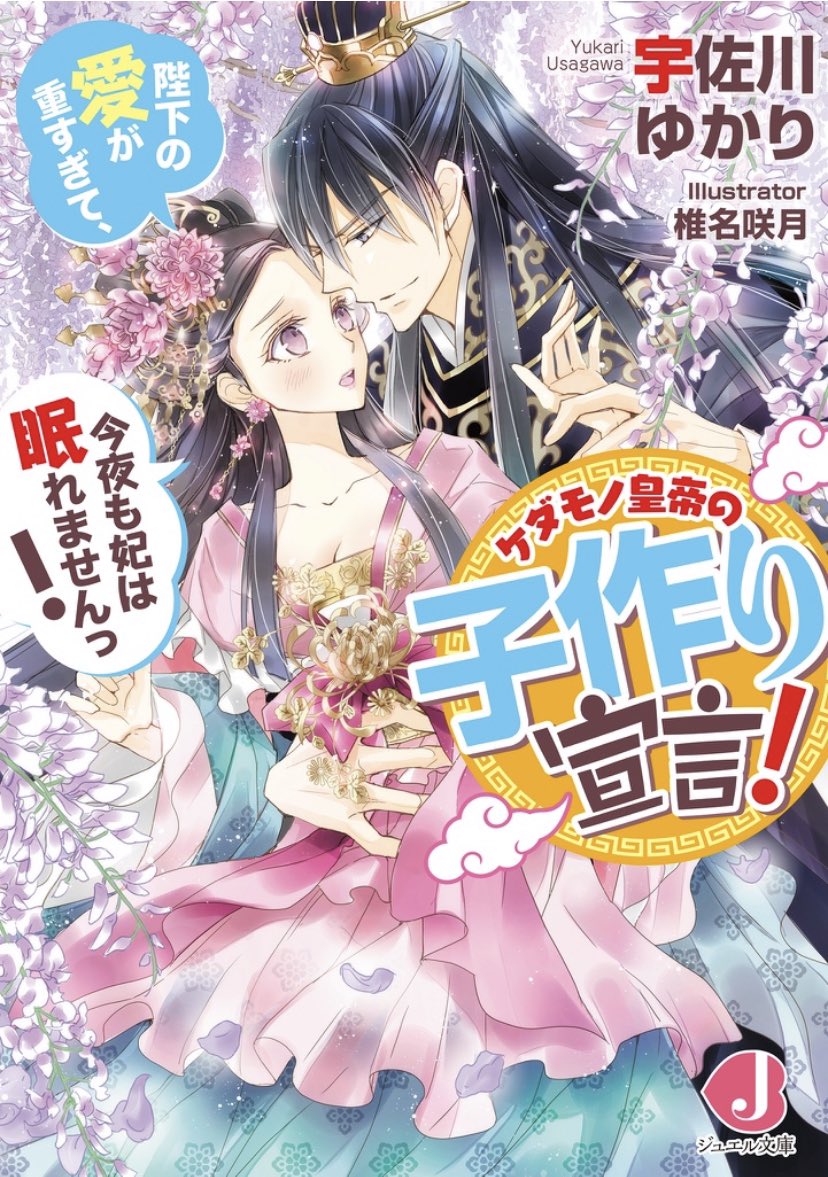 さくら これは中華の話なので 名前は漢字ですよ ヒロインが彩蓉 さいよう ヒーローが飛竜 ひりゅう なので 中華でも読みやすい方だと思いますよ
