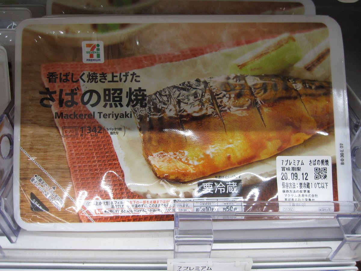 ট ইট র セブン イレブン階上蒼前西7丁目店 さばの照焼 魚惣菜の新商品 セブンのサバは安定のおいしさですね 夕飯のおかずにいかがでしょうか
